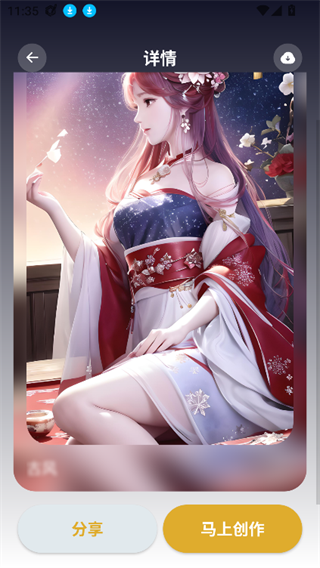 Stable Diffusion手机版