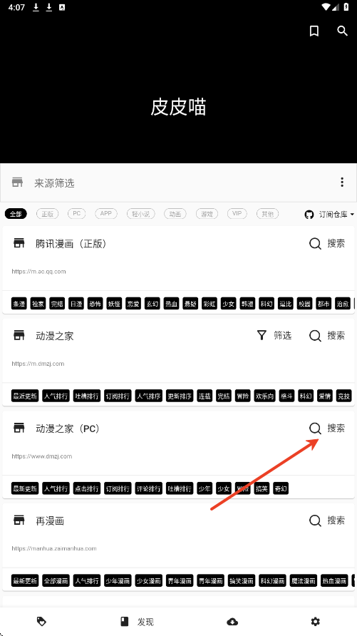皮皮喵漫画正版