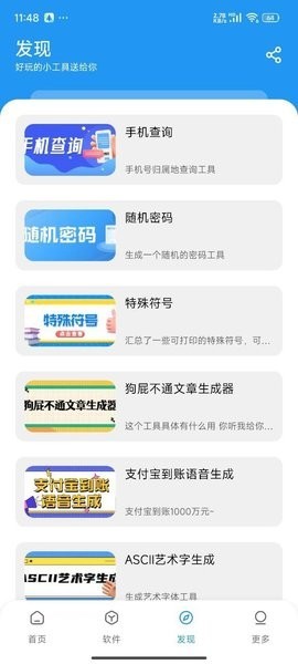 淘应用软件库截图1