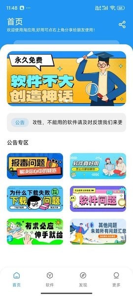 淘应用软件库截图2