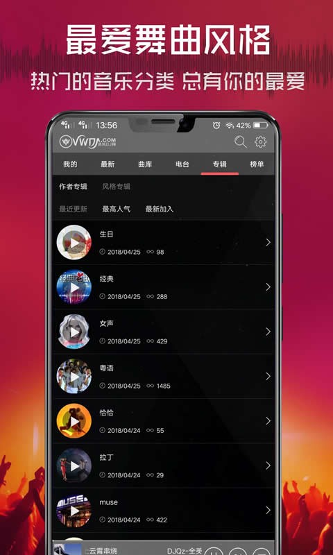 清风dj音乐截图1