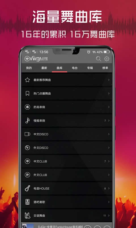 清风dj音乐截图0