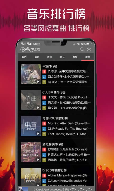 清风dj音乐截图2
