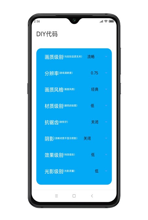 殇痕画质助手最新版截图2