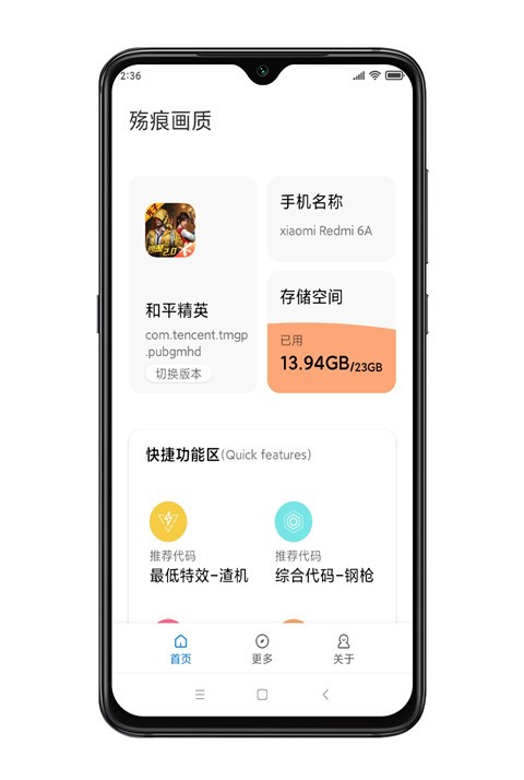 殇痕画质助手最新版截图3