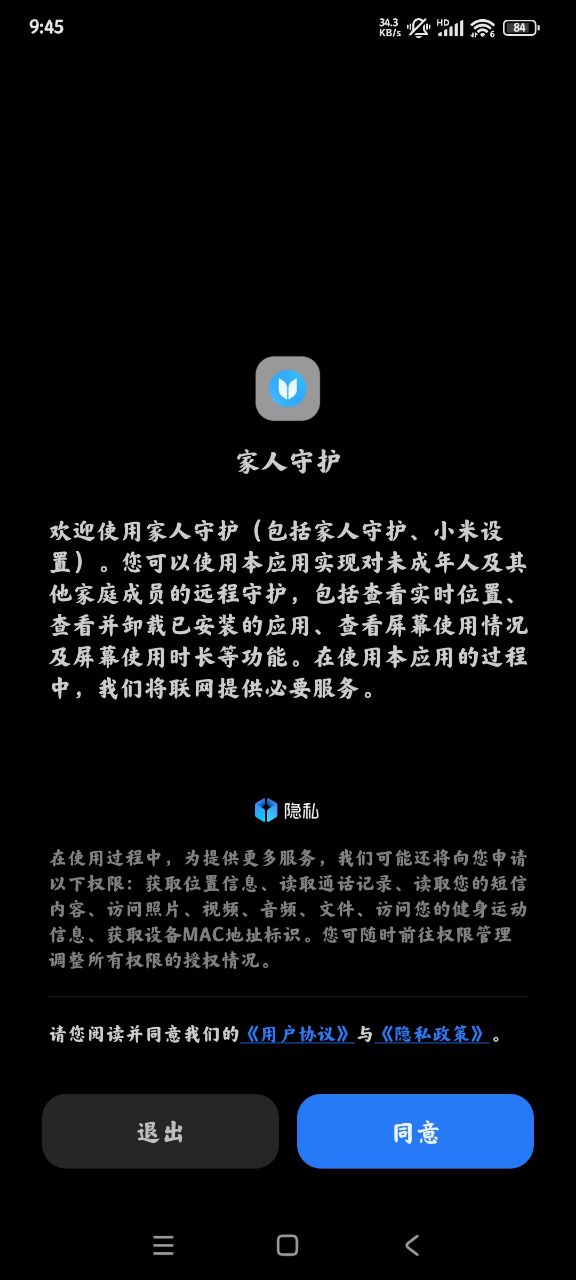 小米家人守护最新版