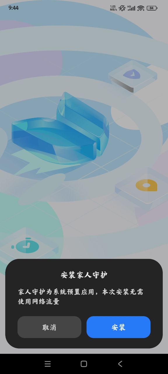 小米家人守护最新版