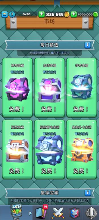 部落冲突皇室战争