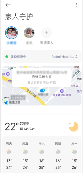 小米家人守护最新版