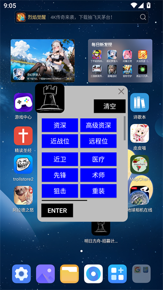 明日方舟公开招募计算器