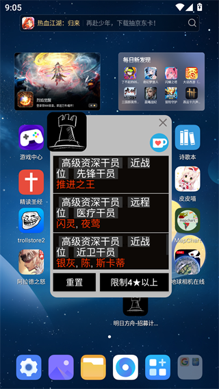 明日方舟公开招募计算器