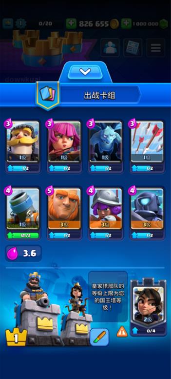 部落冲突皇室战争