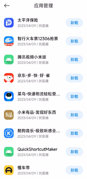 小米家人守护最新版