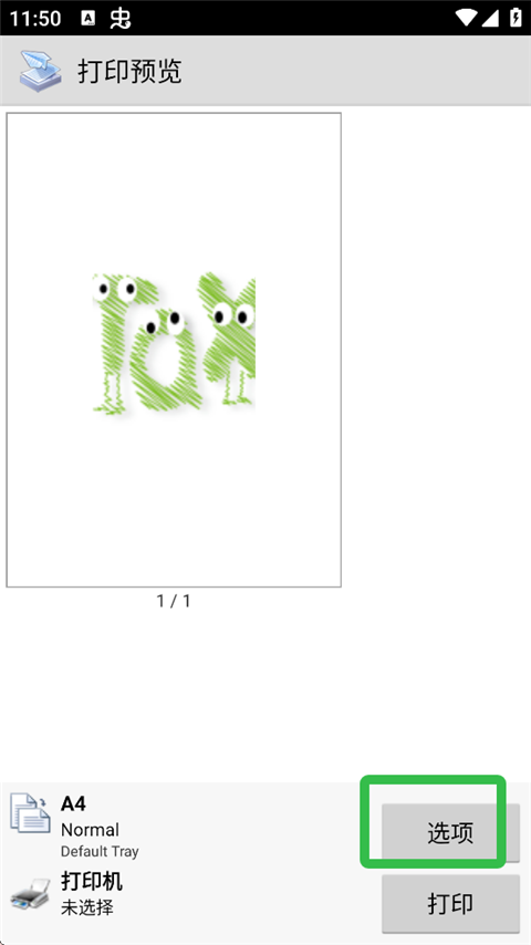 趣打印手机免费版