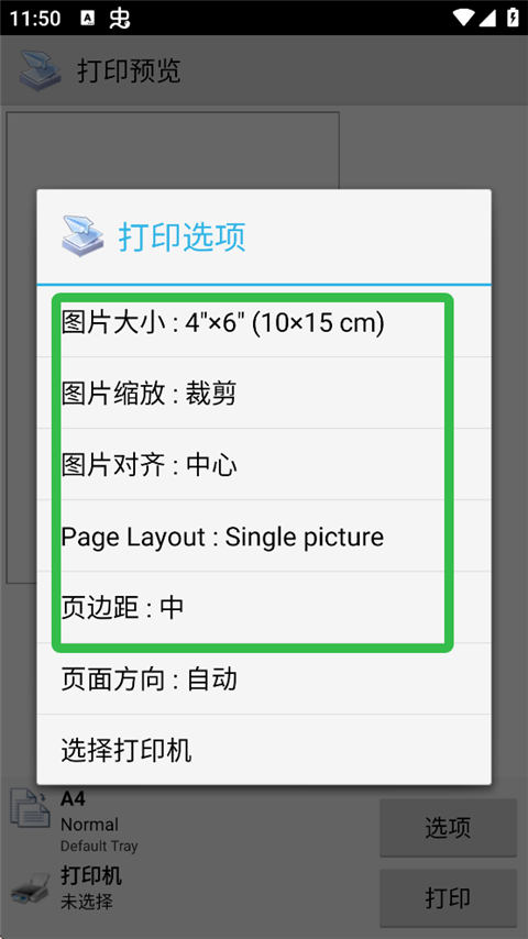 趣打印手机免费版