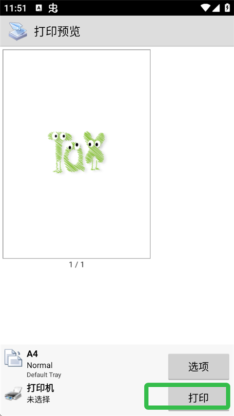 趣打印手机免费版