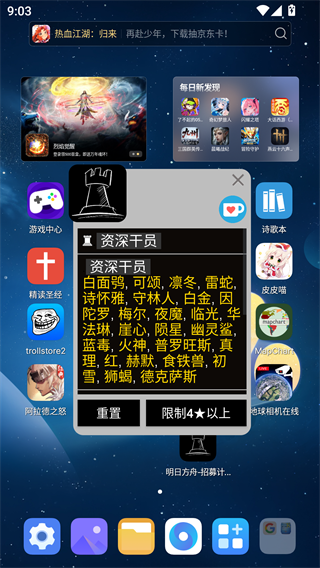 明日方舟公开招募计算器