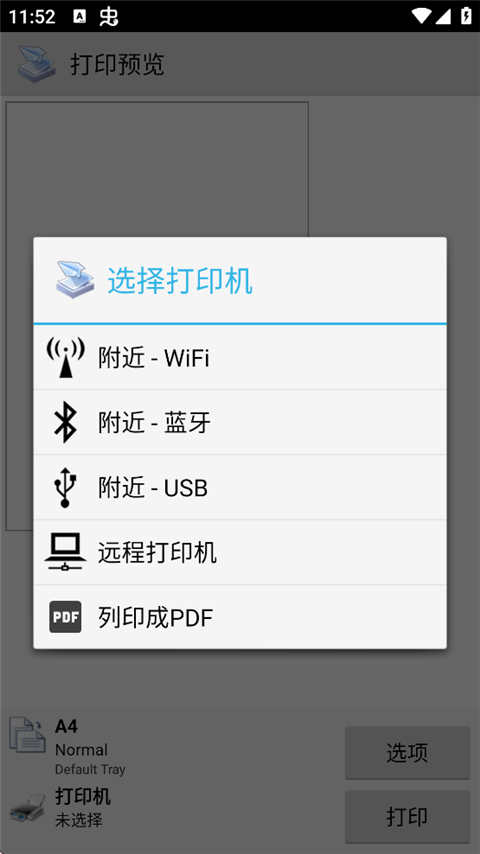 趣打印手机免费版