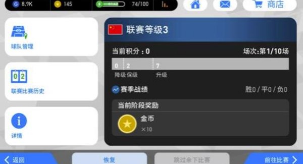 实况足球OPPO渠道服