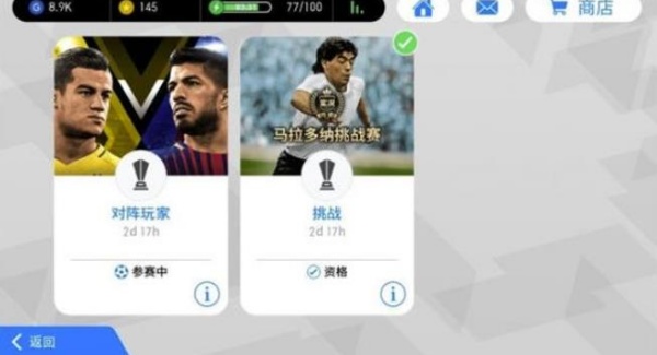 实况足球OPPO渠道服