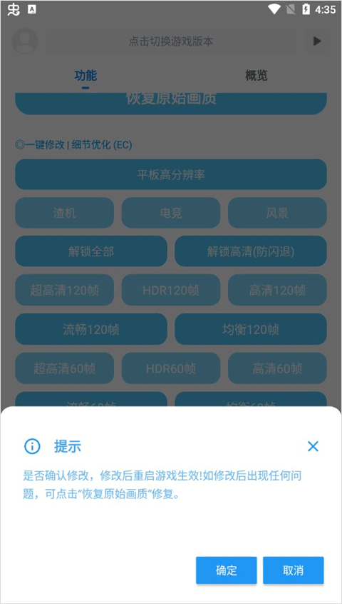 殇痕画质助手最新版