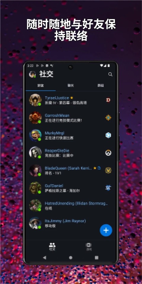 暴雪战网手机客户端截图0