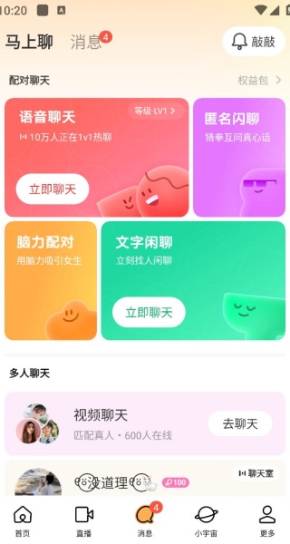 陌陌附近人聊天