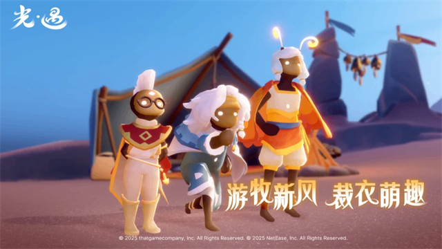 Sky光遇北觅版截图0