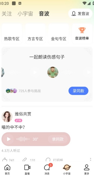 陌陌附近人聊天