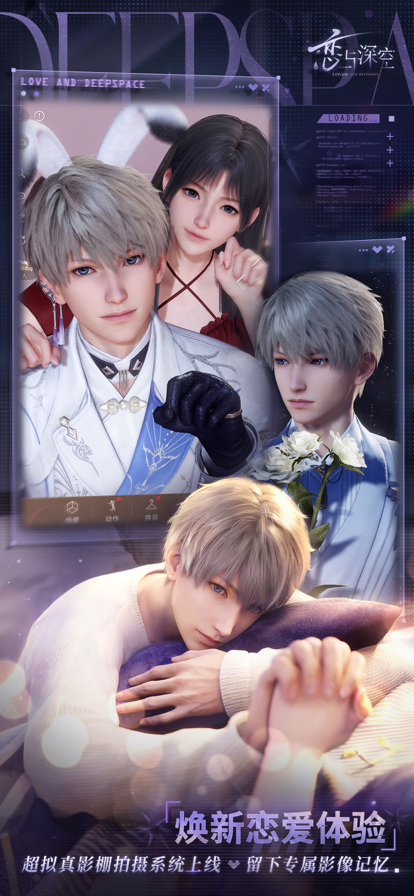 恋与深空官服截图2