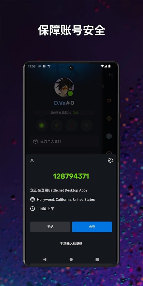 暴雪战网手机客户端截图3