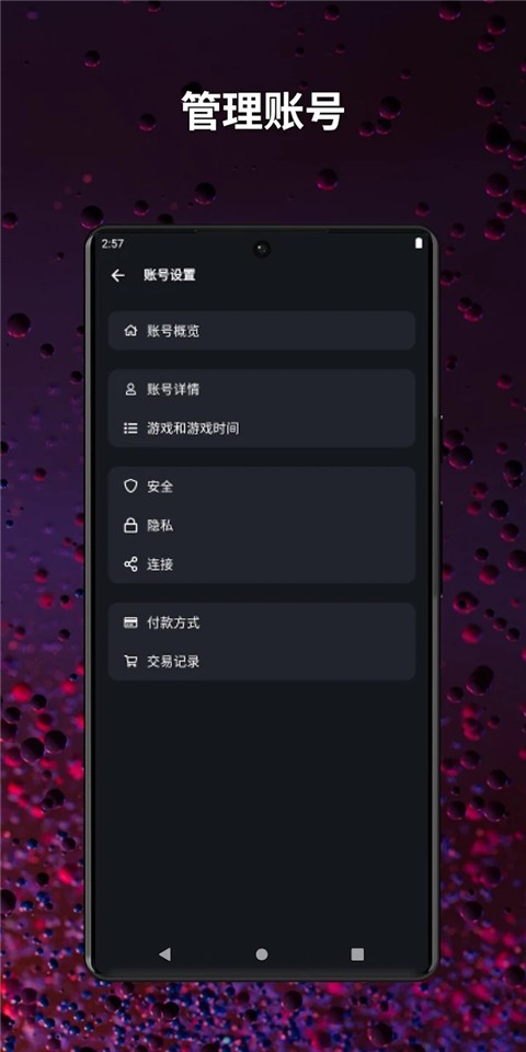 暴雪战网手机客户端截图4