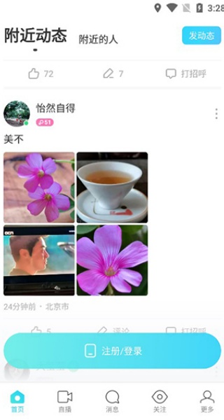 陌陌附近人聊天