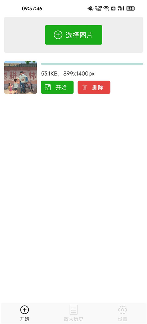 BIGJPG图片变清晰