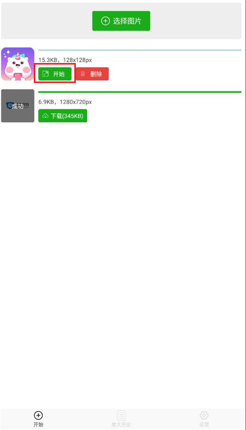 BIGJPG图片变清晰