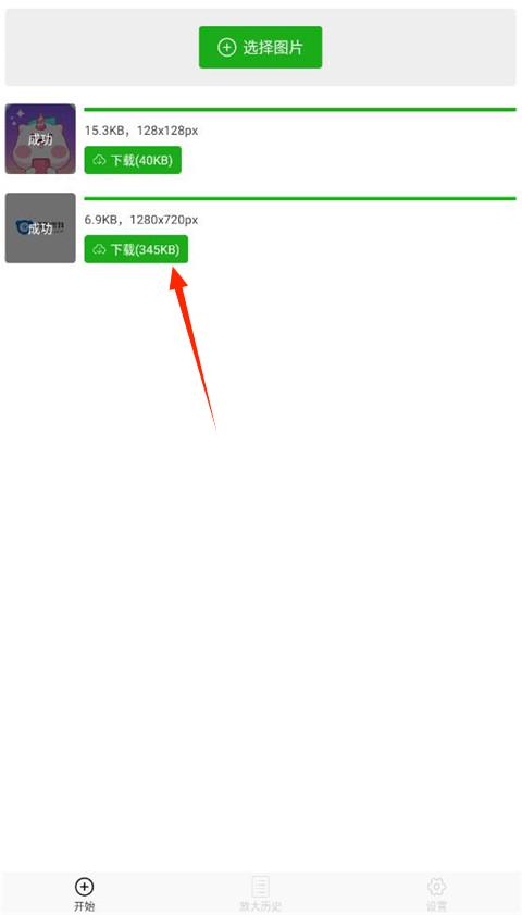 BIGJPG图片变清晰