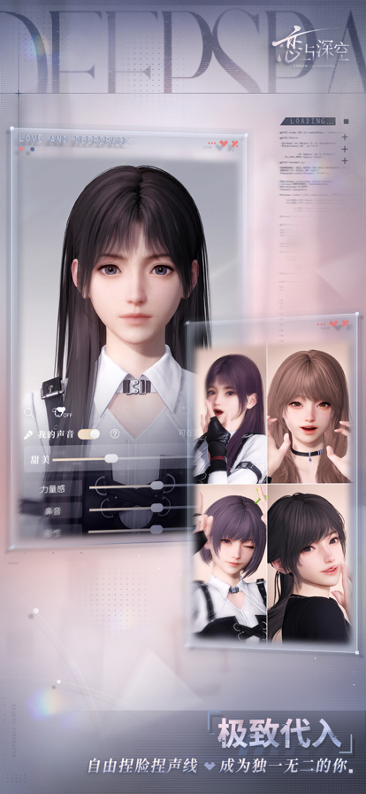 恋与深空官服截图3