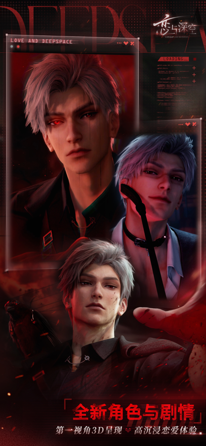 恋与深空官服截图4