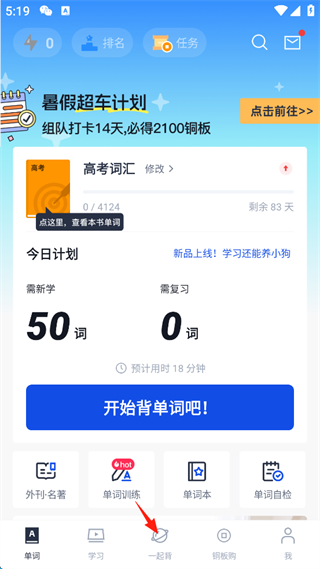 六级估分器百词斩