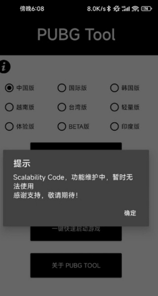 PUBGt00l画质助手