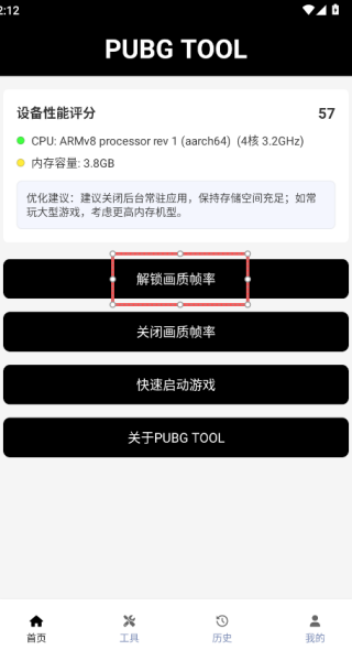 PUBGt00l画质助手