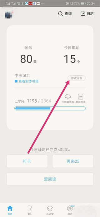 六级估分器百词斩