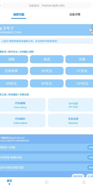 画质Mxpro小沐风1.8.1