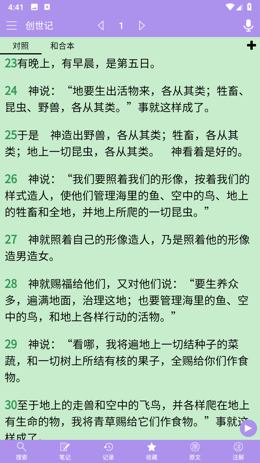 精读圣经全书截图2