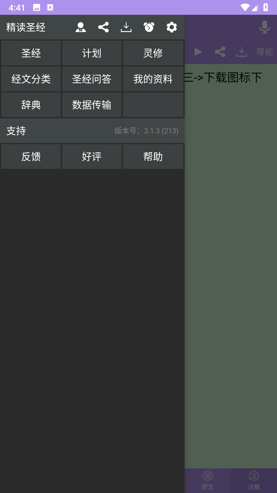 精读圣经全书截图3