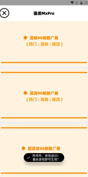 画质Mxpro小沐风1.8.1