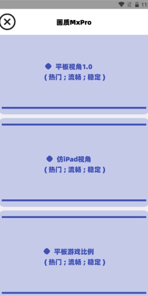 画质Mxpro小沐风1.8.1