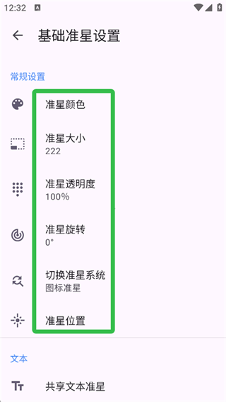 准星精灵辅助器