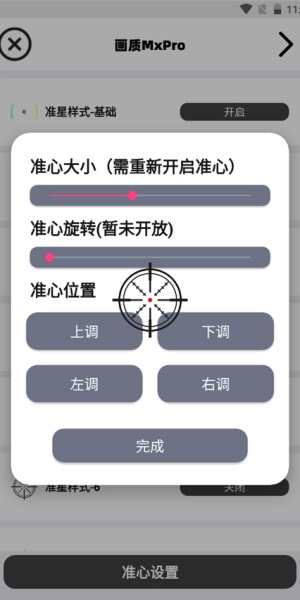 画质Mxpro小沐风1.8.1