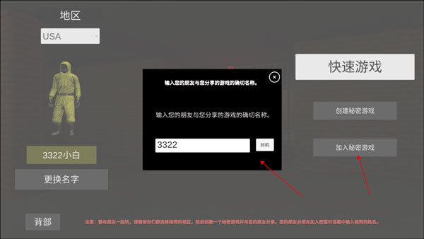 后室2多人联机版